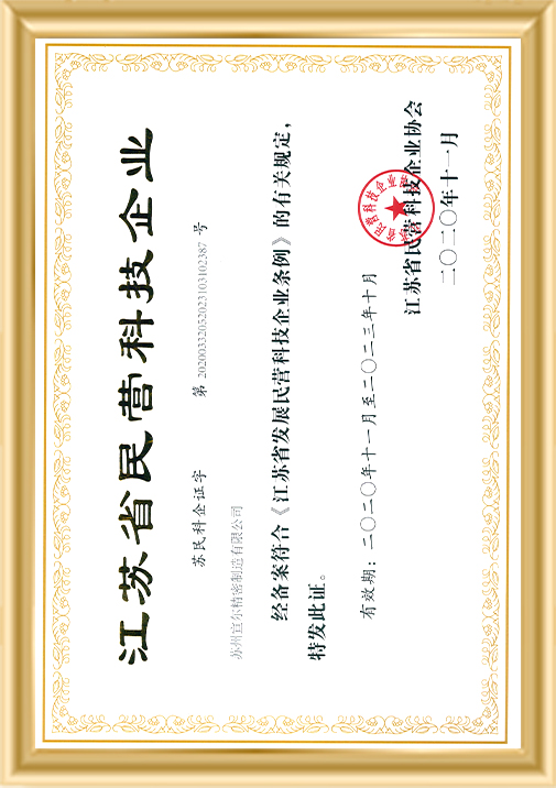 江蘇省民營科技企業